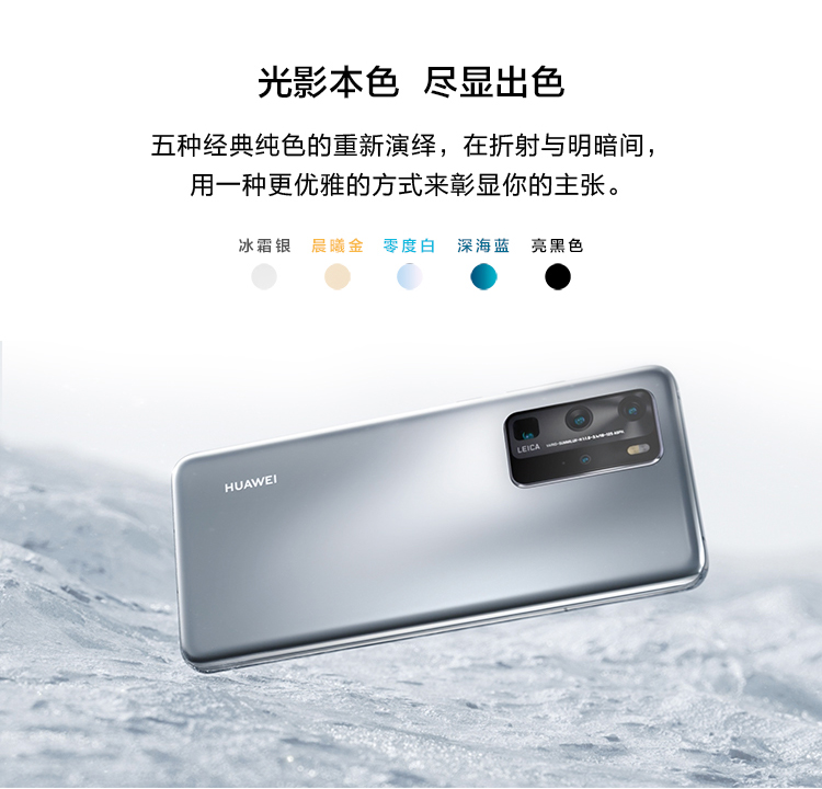 HUAWEI P40 Pro 5G 全网通8GB+128GB（零度白）