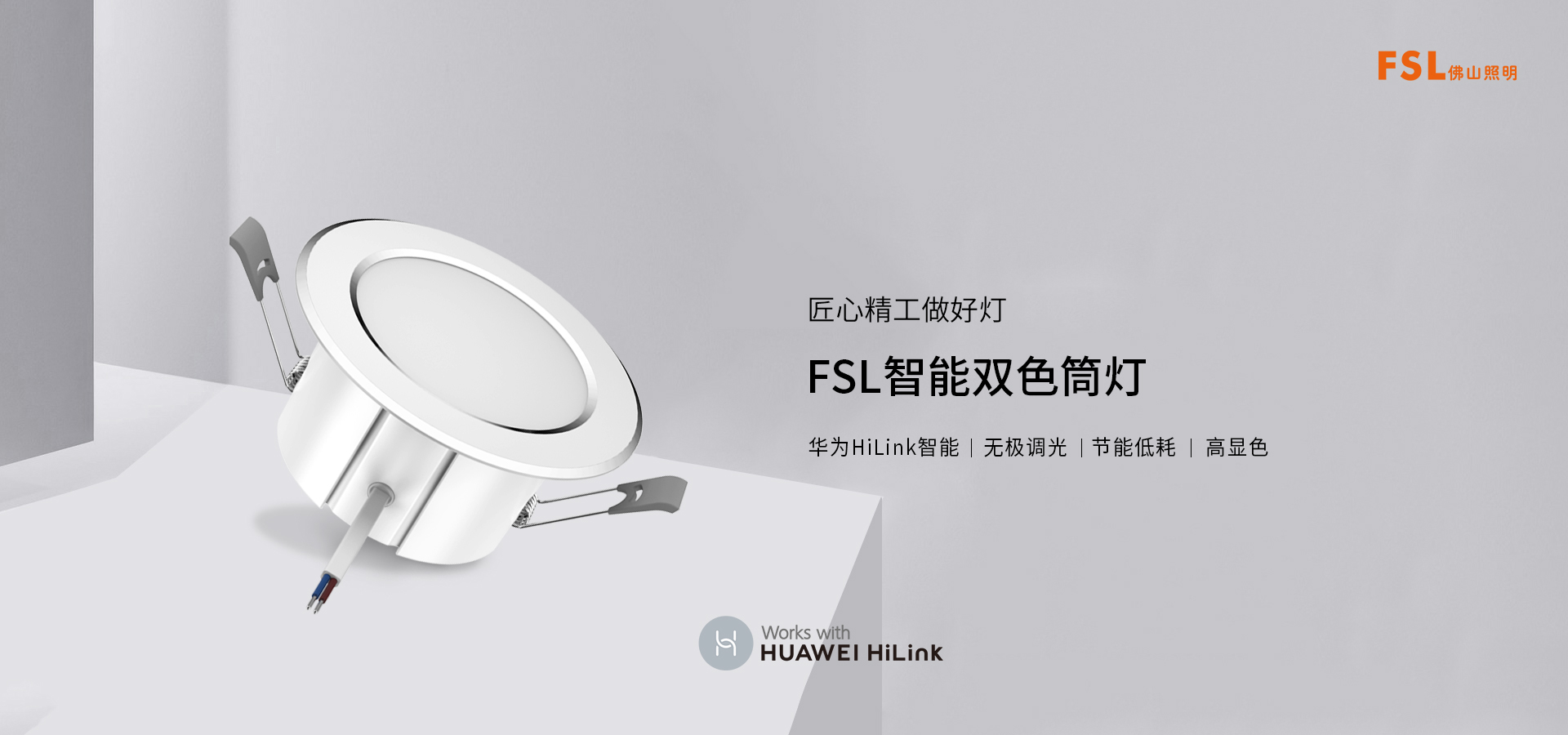 佛山照明 Fsl 智能调光调色筒灯 价格 参数 图片 怎么样 华为商城