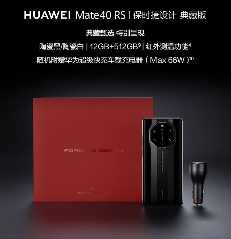 HUAWEI Mate 40 RS保时捷设计5G 全网通12GB+256GB（陶瓷黑）