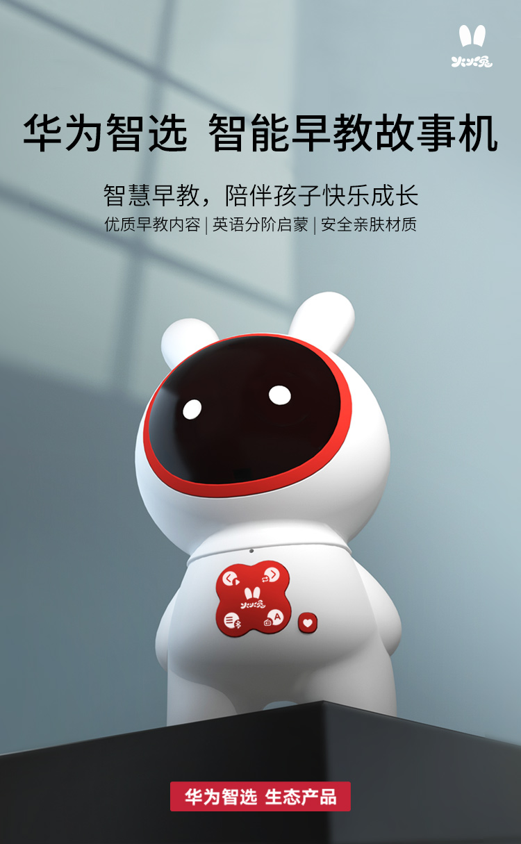 华为智选 火火兔智能早教故事机 红色(支持huawei hilink)