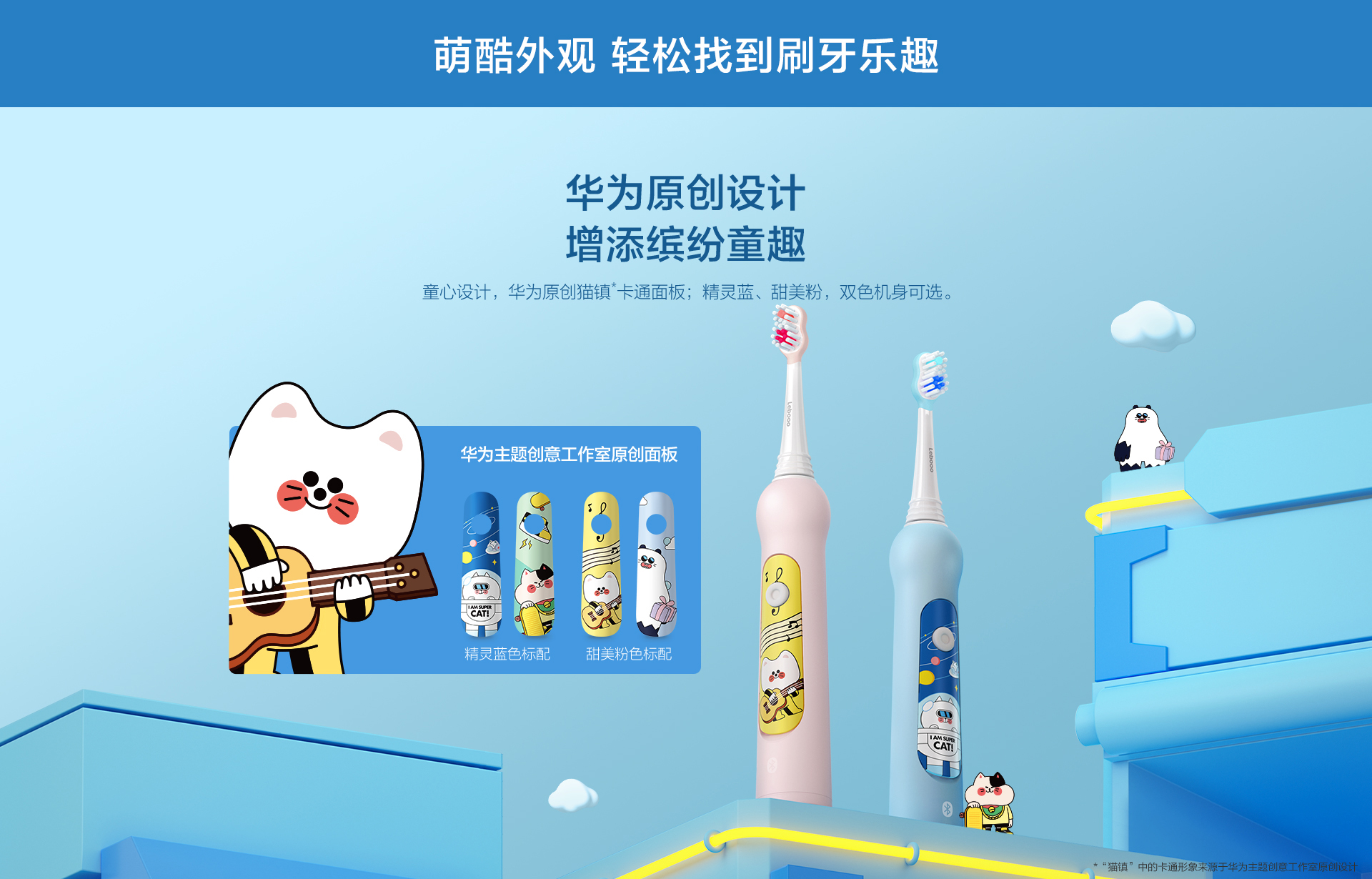 华为智选 力博得智能儿童牙刷