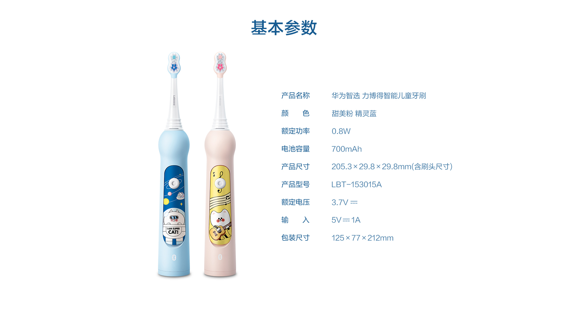 华为智选 力博得智能儿童牙刷