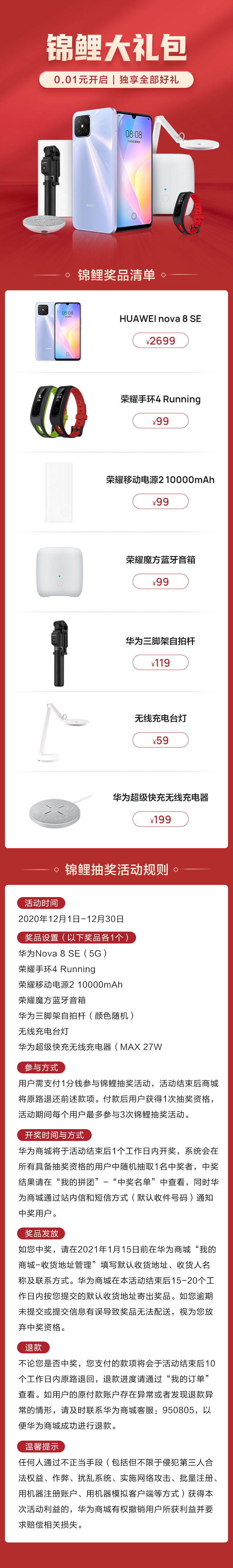 华为锦鲤抽奖 活动入口链接(图2)
