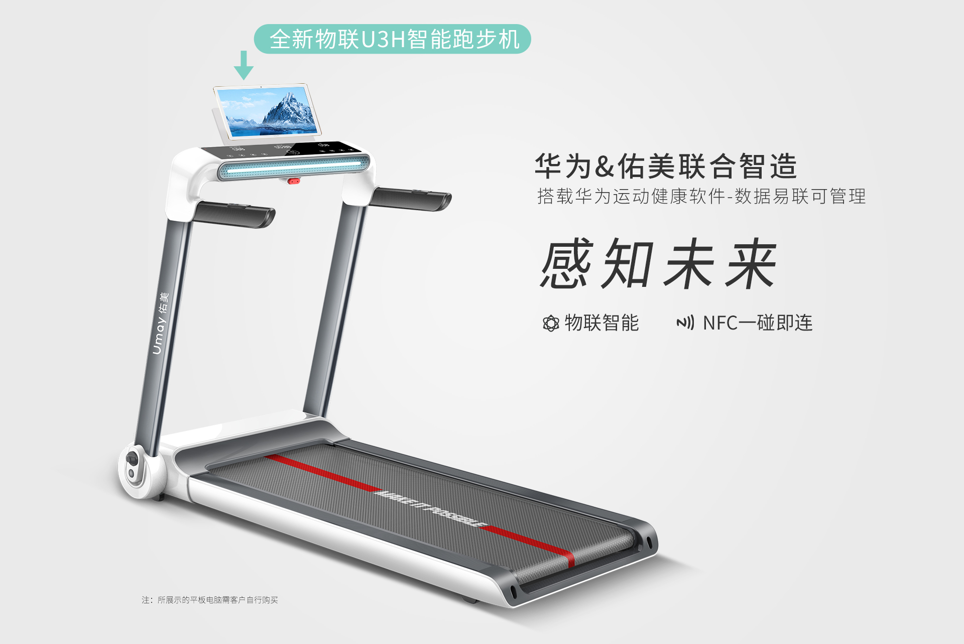 佑美 Umay 家用静音智能跑步机 支持华为运动健康app 价格 参数 图片 怎么样 华为商城