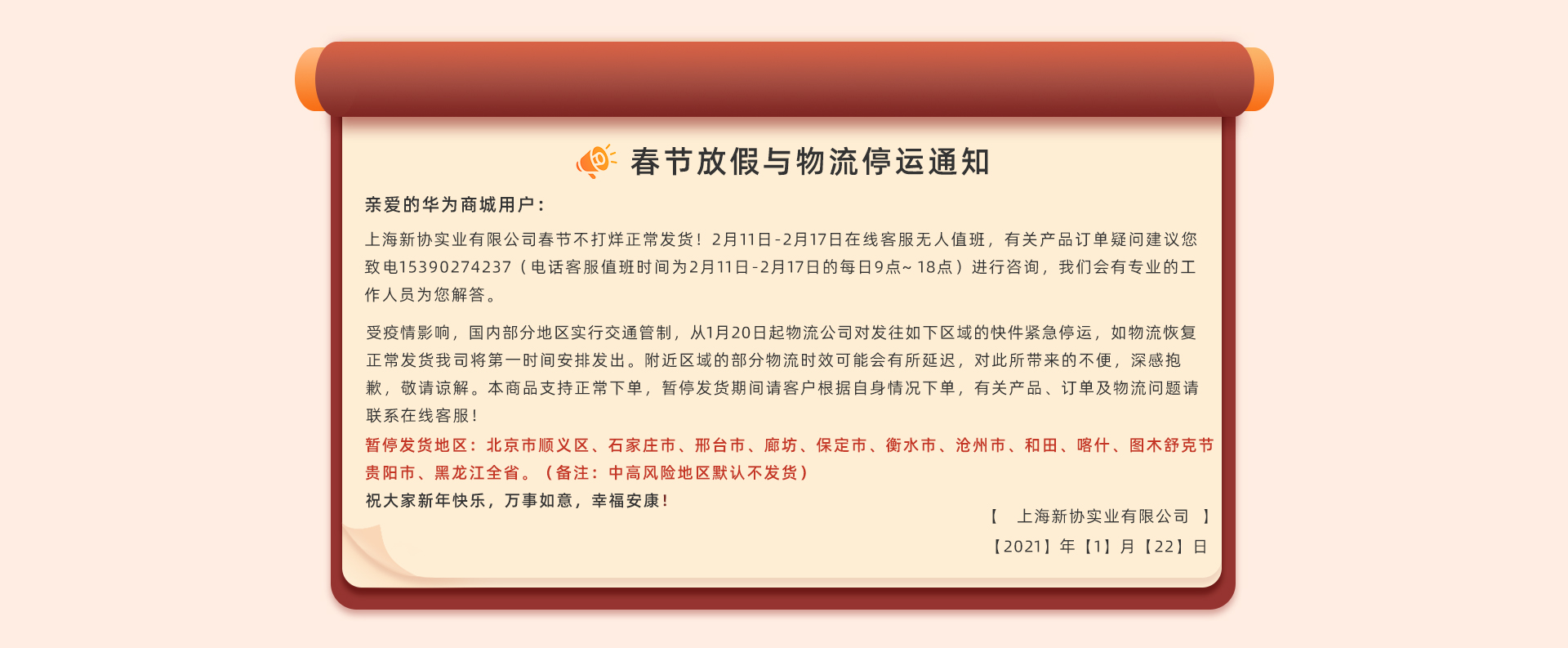 上海新协实业有限公司产品页面春节公告pc端.jpg