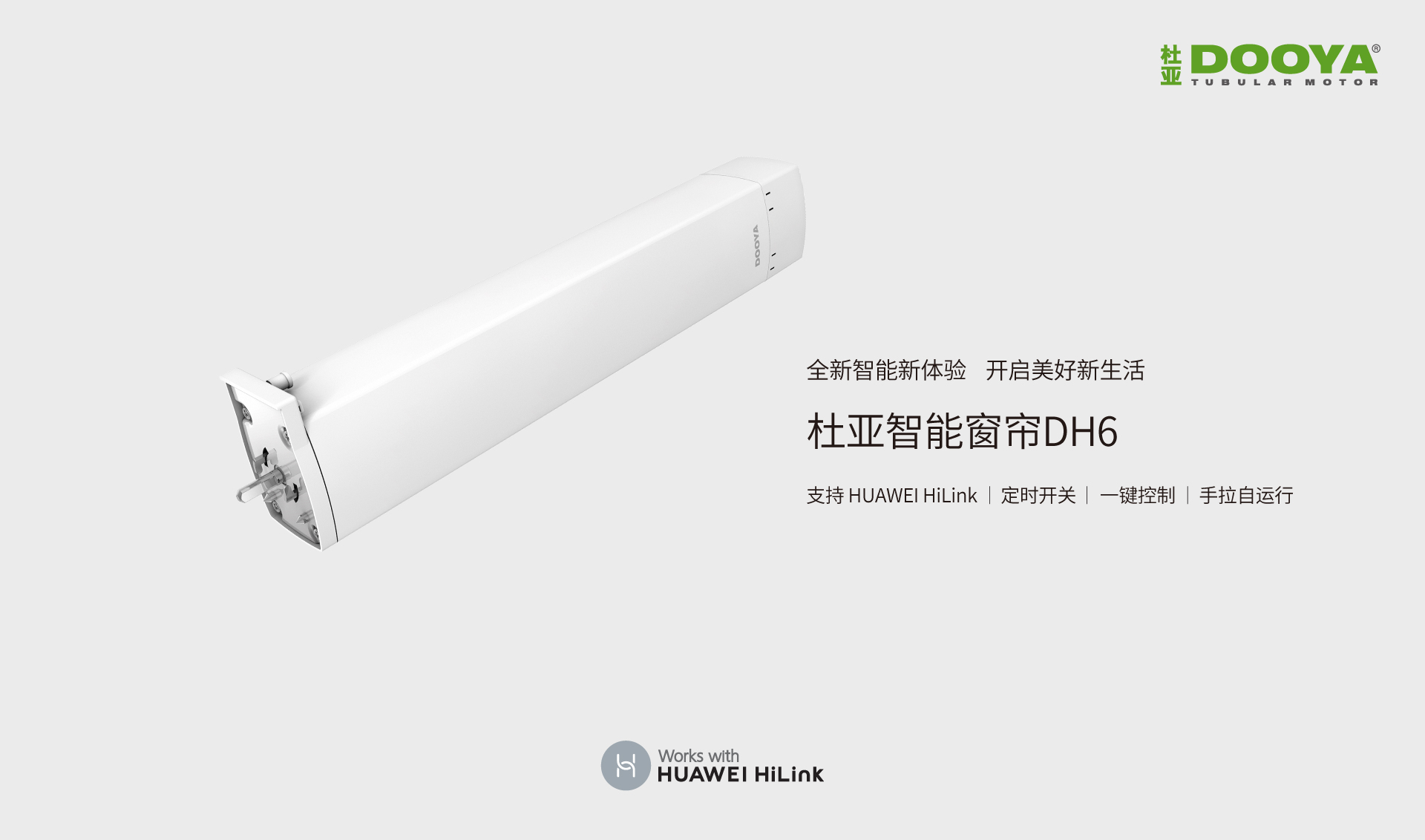 杜亚(dooya)智能窗帘dh6