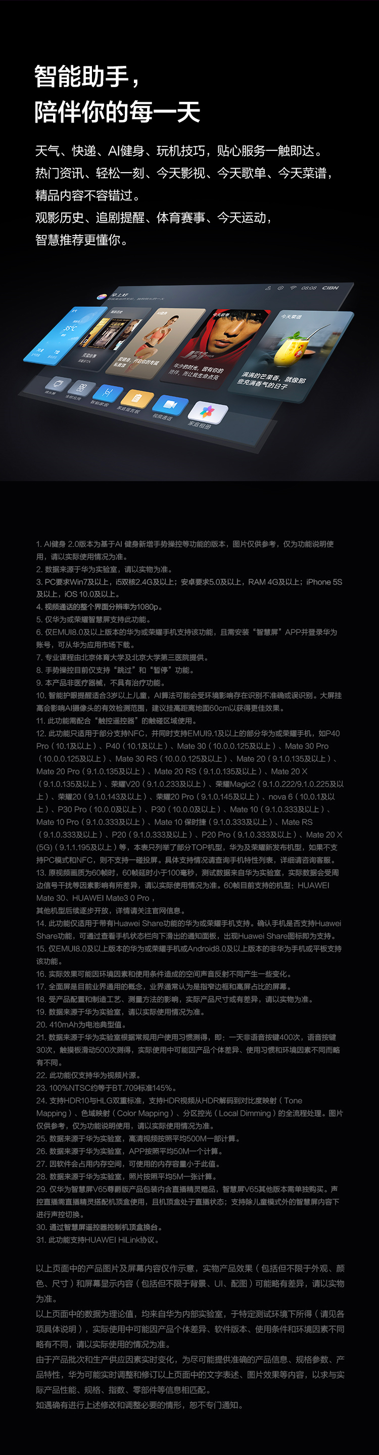 订金】华为智慧屏