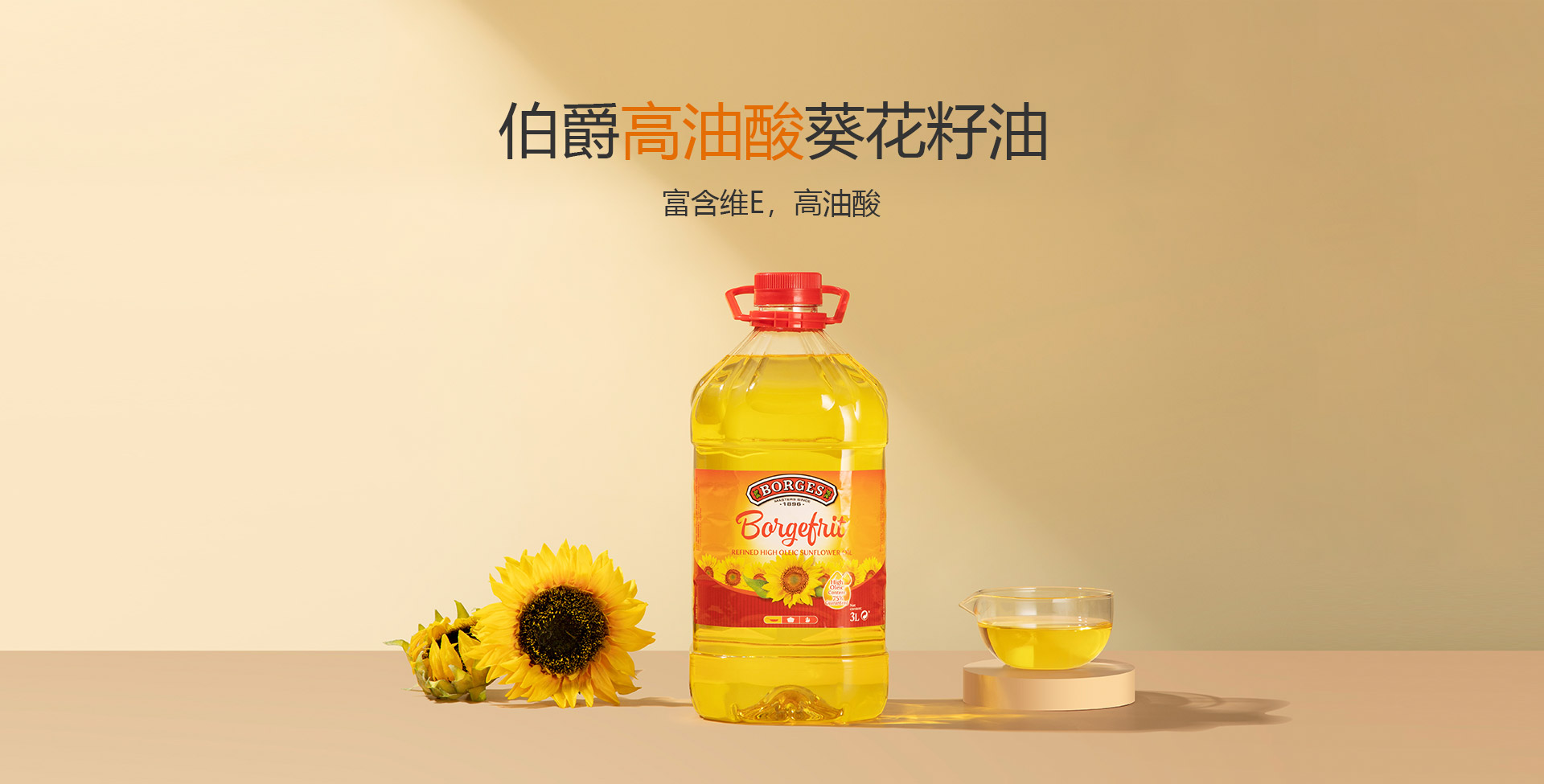 西班牙伯爵高油酸葵花籽油 价格 参数 图片 怎么样 华为商城