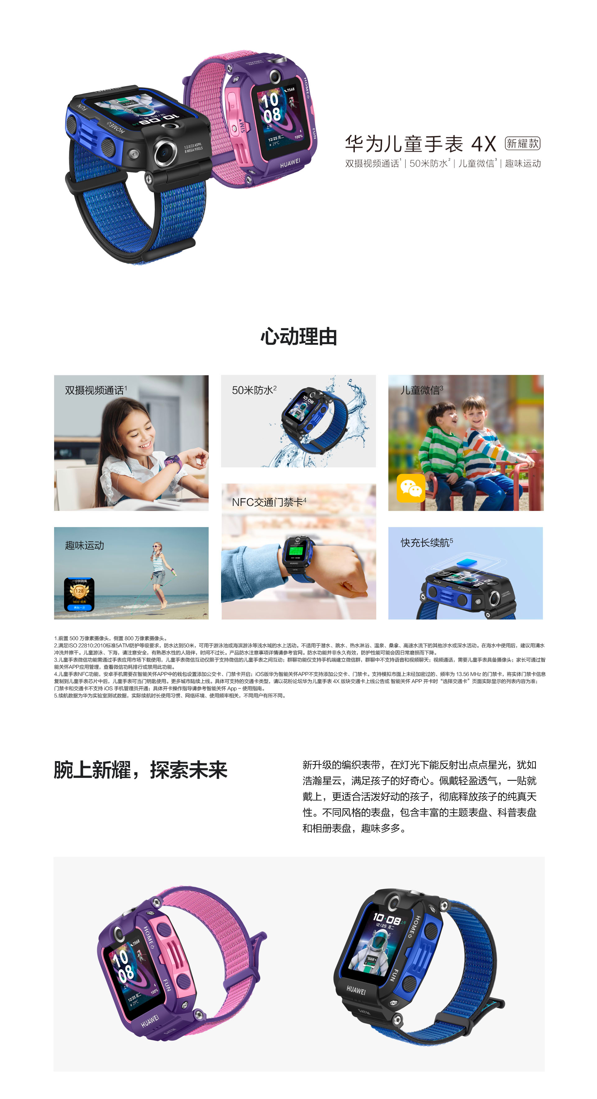 华为儿童手表 4x 新耀款 价格 参数 图片 怎么样 华为商城