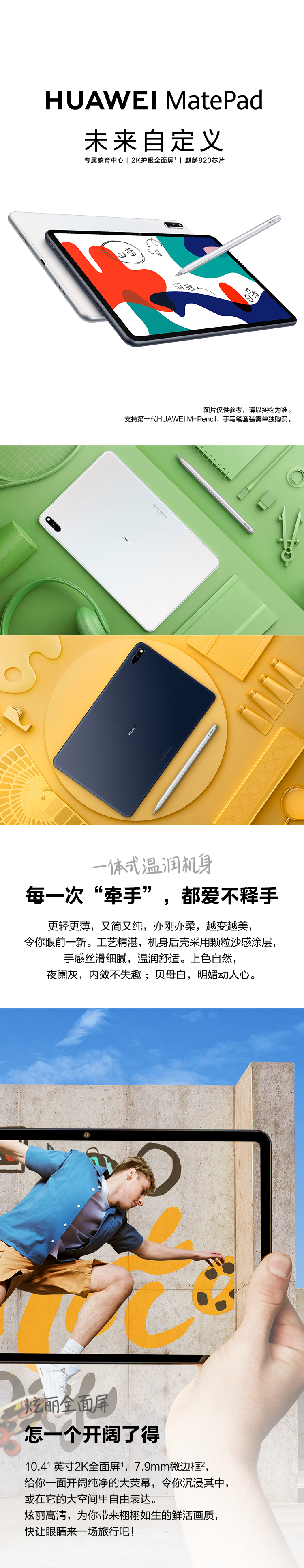 HUAWEI MatePad 10.4英寸