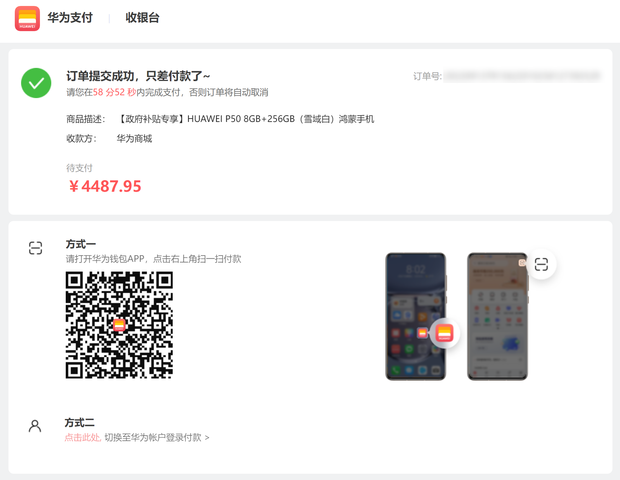 平台扫码支付操作指引_帮助中心_华为商城