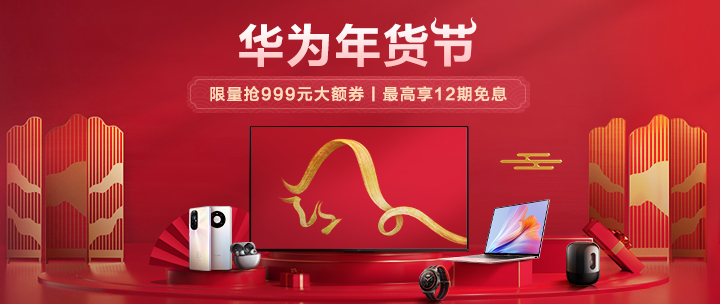 华为商城(vmall.com)_华为手机,笔记本,平板,穿戴,官网正品保障