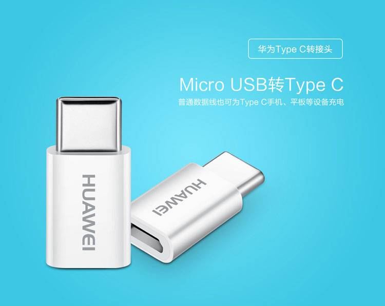 华为typec转接头白色