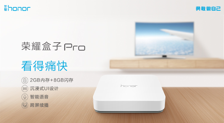 荣耀盒子pro