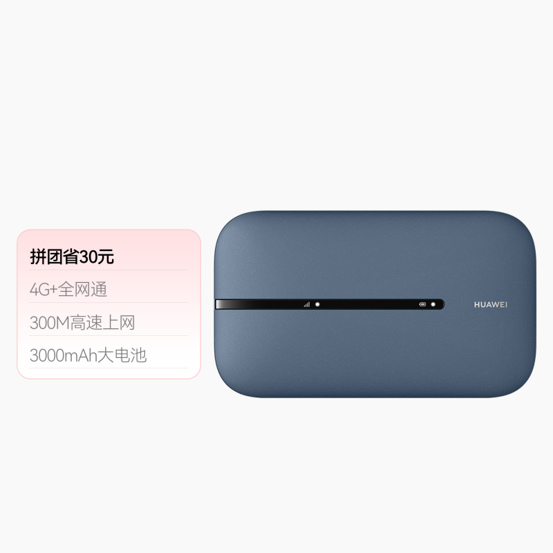 华为随行WIFI 3 Pro
