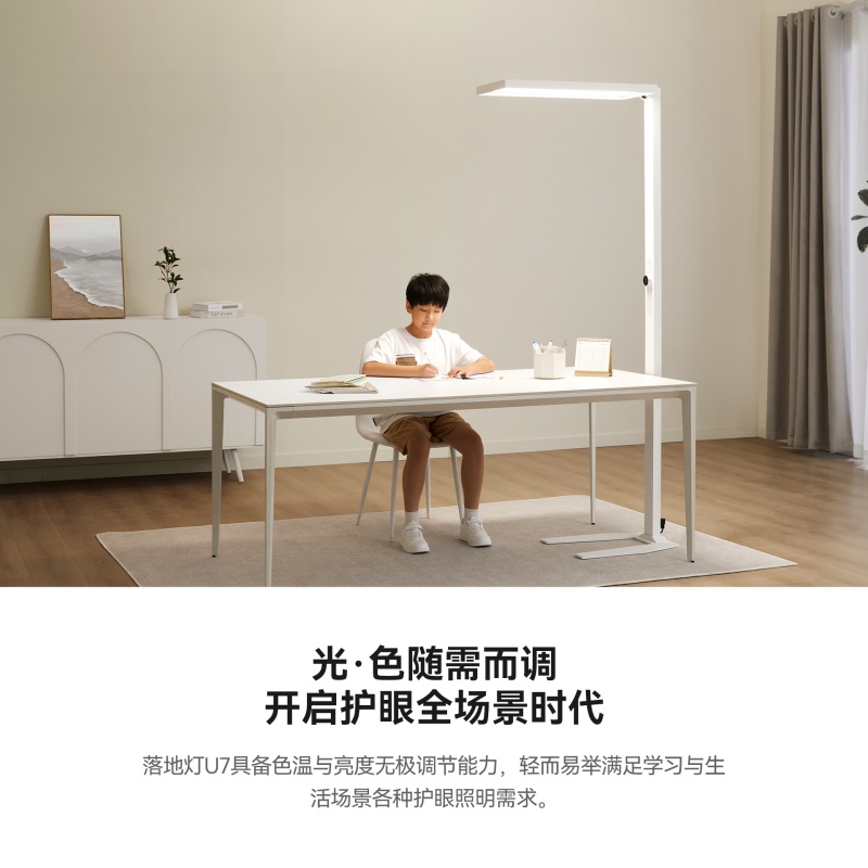 霍尼韦尔智能护眼落地灯