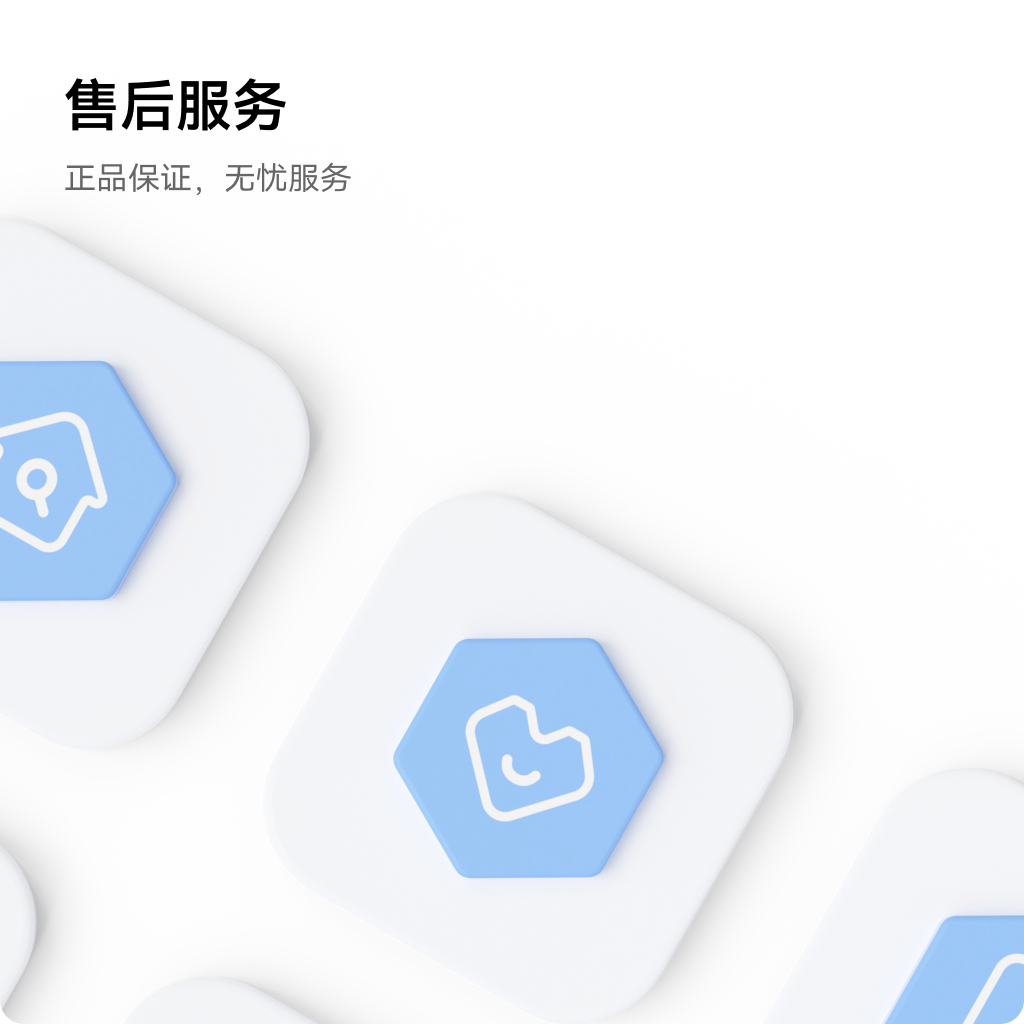 售后服务