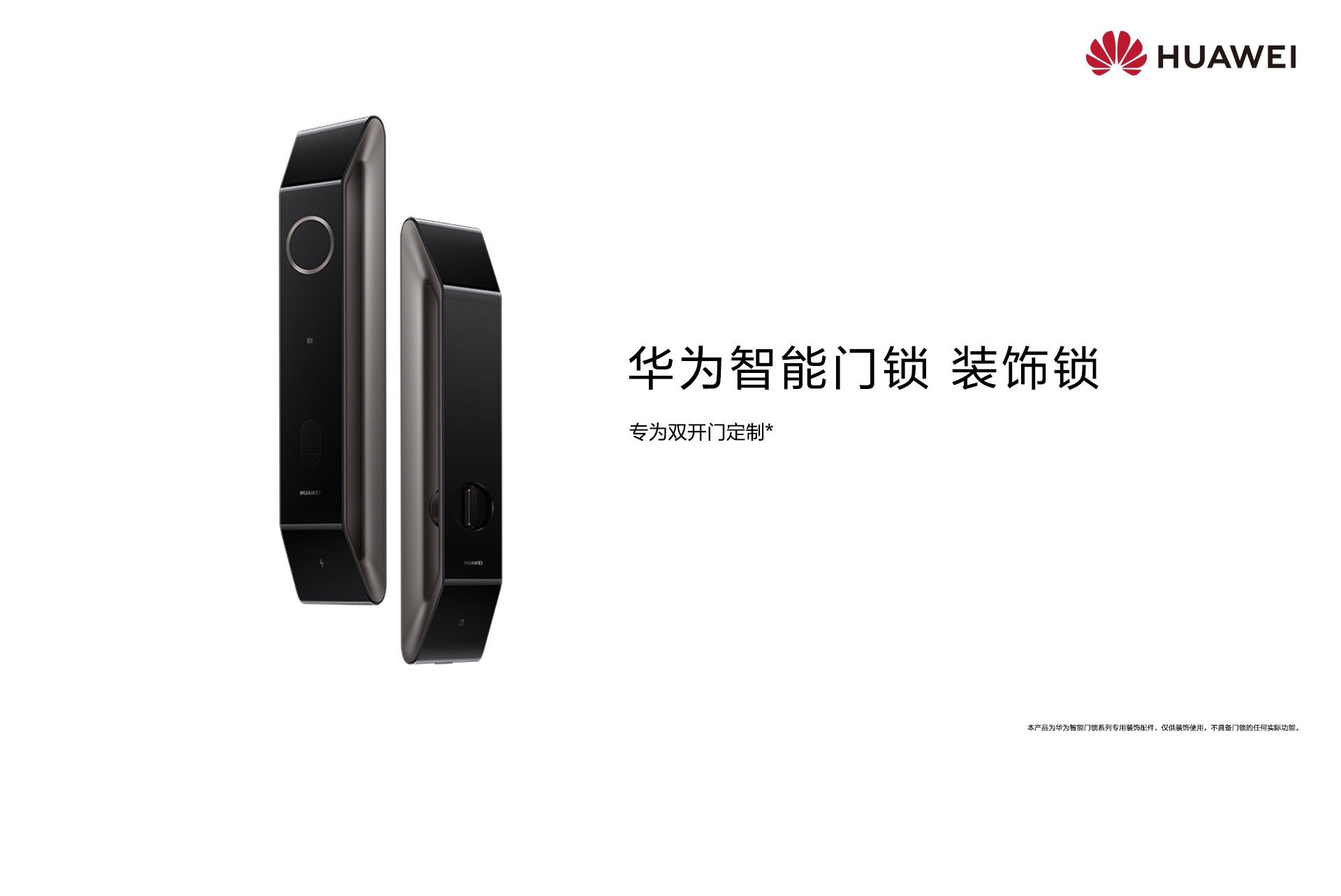 华为智能门锁 装饰锁